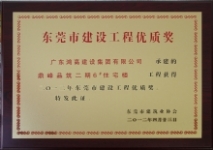 2012年度东莞市建设工程优质奖