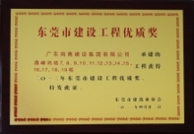 2012年度东莞市建设工程优质奖