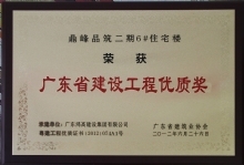 2012年度东莞市建设工程优质奖