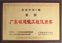 2013年度东莞市建设工程优质奖