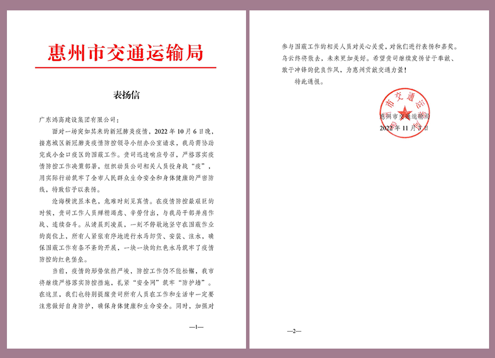 鸿高集团助力支援惠州防控抗疫_3.jpg