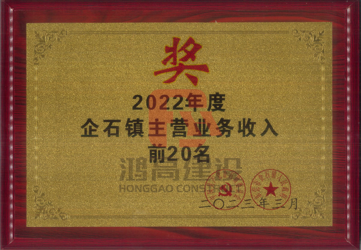 2022年度企石镇主营业务收入前20名.jpg