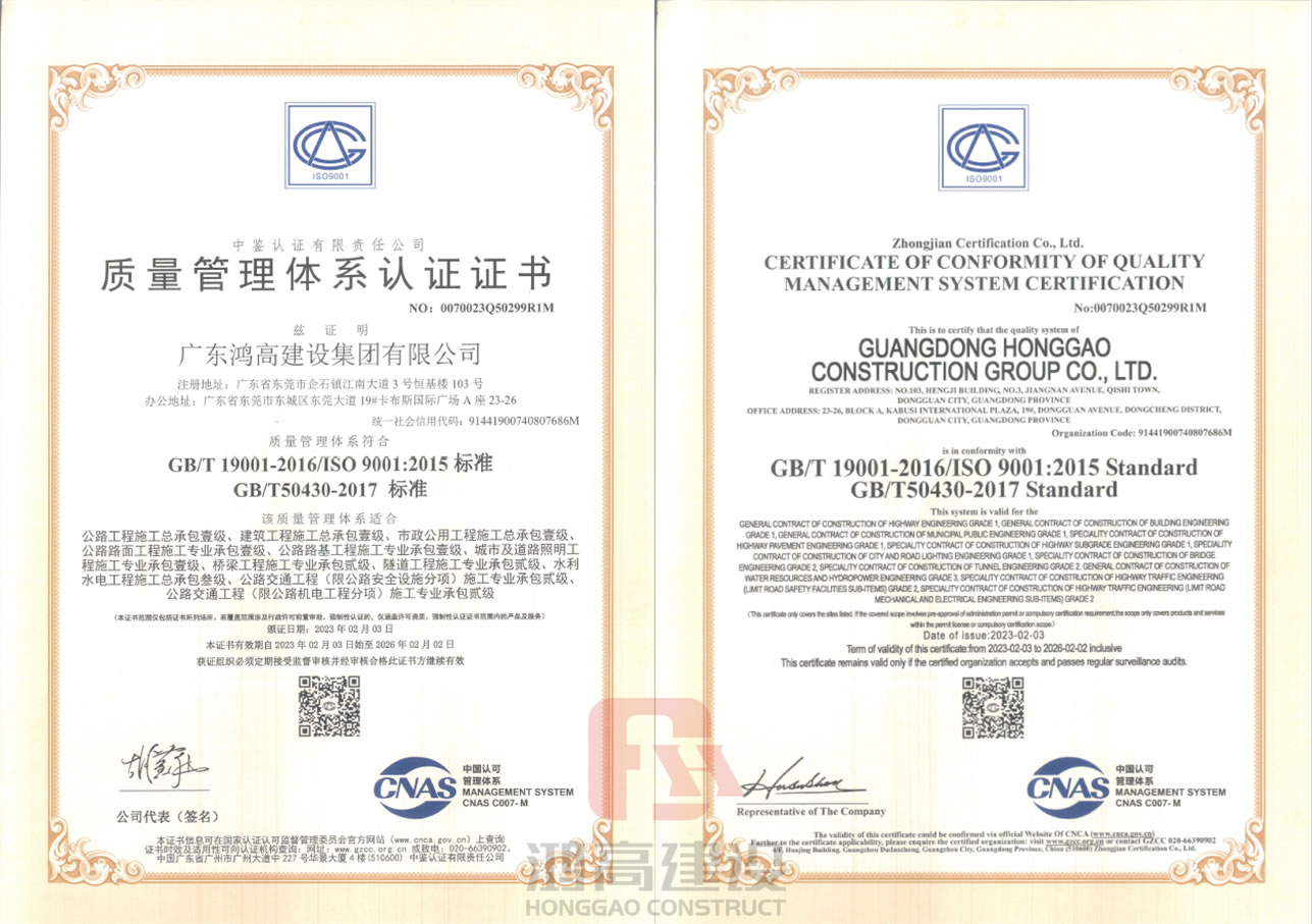 鸿高集团顺利通过质量管理体系再认证审核 鸿高集团顺利通过质量管理体系再认证审核