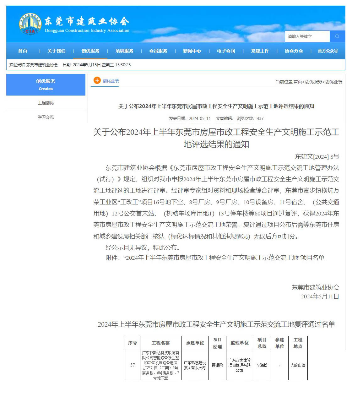 鸿高集团承建项目喜获2024年上半年东莞市房屋市政工程安全生产文明施工示范工地称号.jpg 鸿高集团承建项目喜获2024年上半年东莞市房屋市政工程安全生产文明施工示范工地称号.jpg