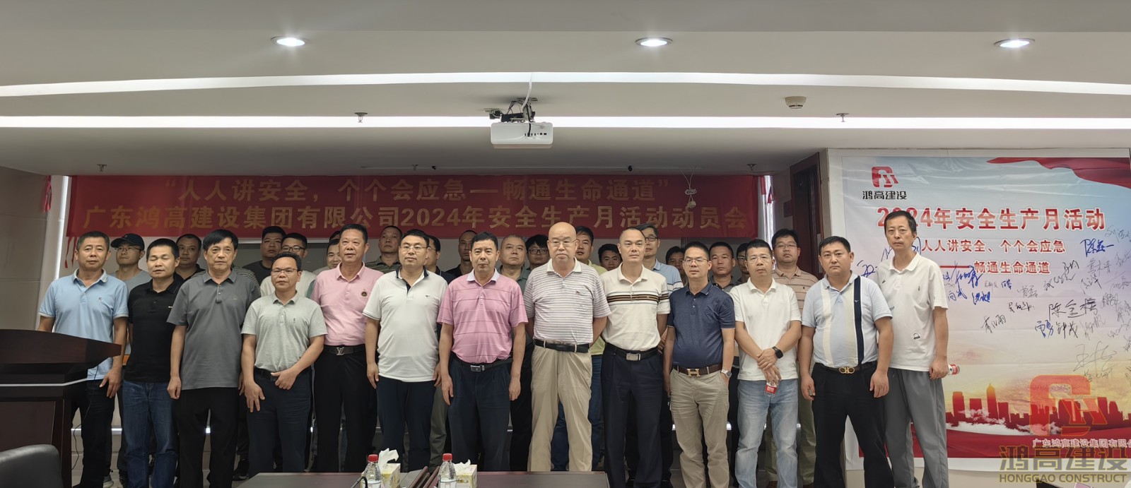 鸿高集团开展2024年度安全生产月活动动员会.jpg 鸿高集团开展2024年度安全生产月活动动员会.jpg