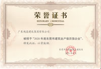 2020年度东莞市建筑业产值百强企业